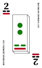 河洛牌 2