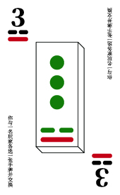 河洛牌 3