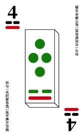 河洛牌 4