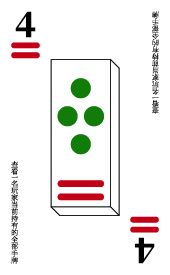 河洛牌 14