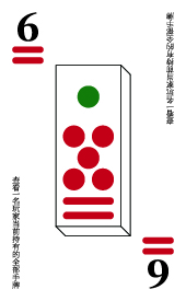 河洛牌 16
