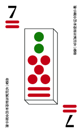 河洛牌 17