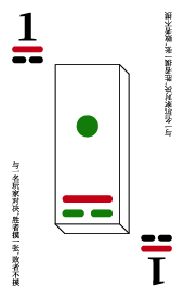 河洛牌 21