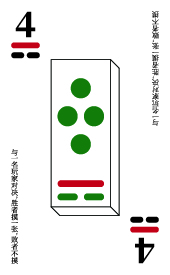 河洛牌 24