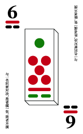 河洛牌 26