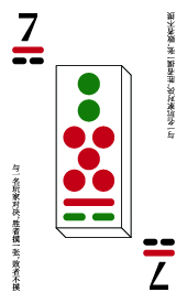 河洛牌 27