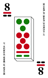 河洛牌 28
