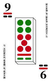 河洛牌 29