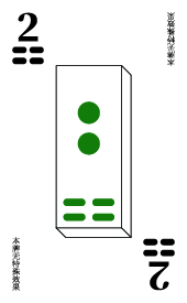 河洛牌 32